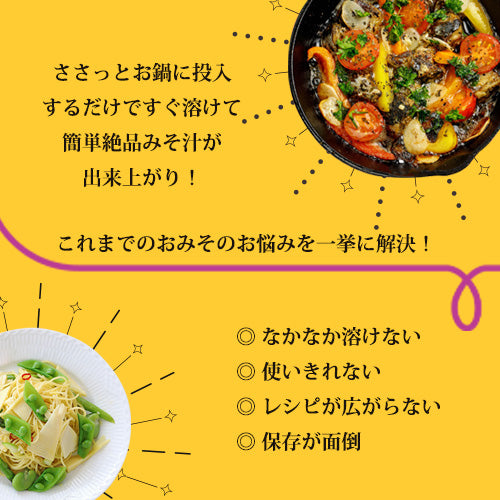 Instant Miso Soup (Powder)